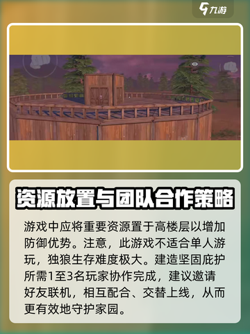 逆境重生偷家怎么防介绍截图4