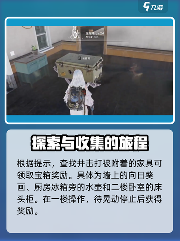 七日世界海尔斯的移动房屋解谜攻略​介绍截图5