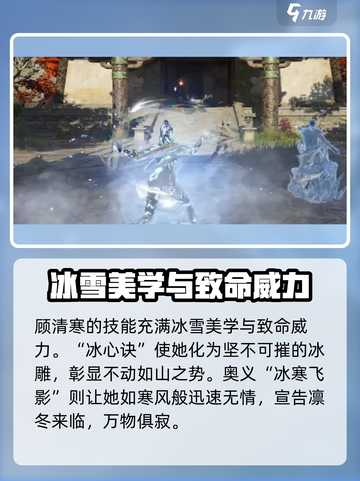 永劫无间顾清寒台词介绍介绍截图6