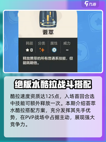 洛克王国世界酷拉技能搭配推荐介绍截图2