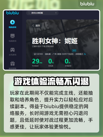 胜利女神妮姬⚡闪退解决加速器推荐！截图6