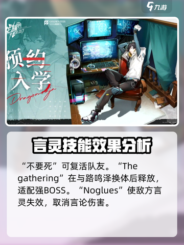 龙族卡塞尔之门路明非技能是什么介绍截图5