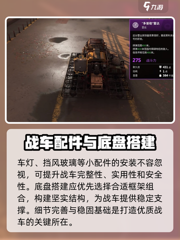 创世战车战车组装方法有哪些介绍截图4