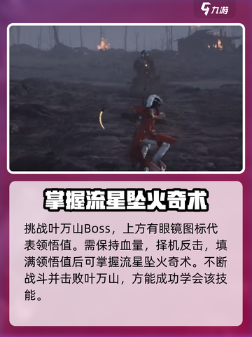 燕云十六声流星坠火奇术厉害吗介绍截图4