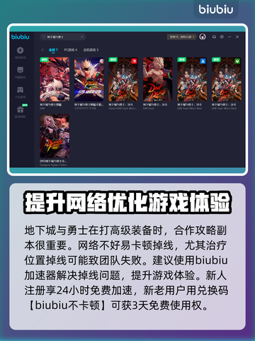 地下城与勇士⚡加速器推荐，玩游戏必备！截图2