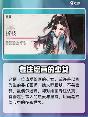 鸣潮🔥：折枝角色独家爆料！不容错过的游戏机密🎉截图2