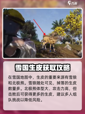 七日世界雪国生皮怎么获得介绍截图2