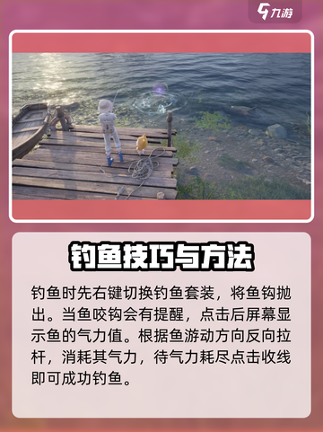 无限暖暖钓鱼怎么玩介绍截图3