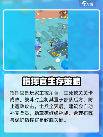 小小指挥官🔥超全玩法攻略，看完秒变大神！🎮截图4