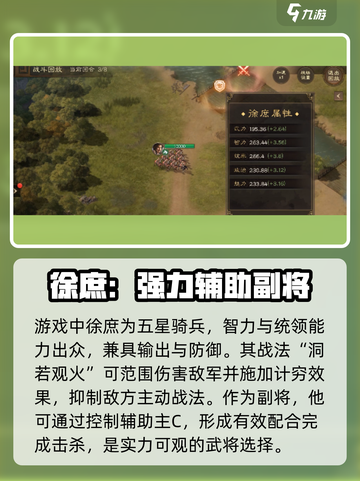 三国志战棋版徐庶怎么样介绍截图2