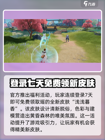 星之破晓瑶什么时候上线介绍截图3