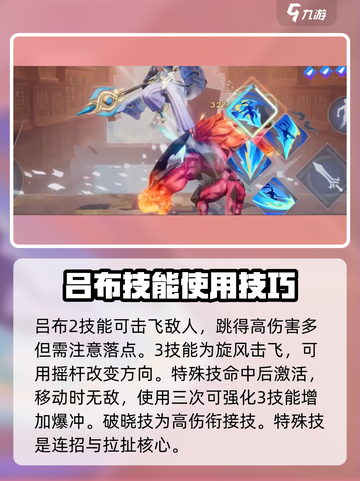 王者荣耀⭐吕布连招教学｜星之破晓御风骁将🔥截图4