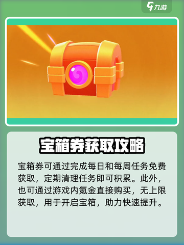 💥爆裂小队宝箱券秒变神装！🎮截图4