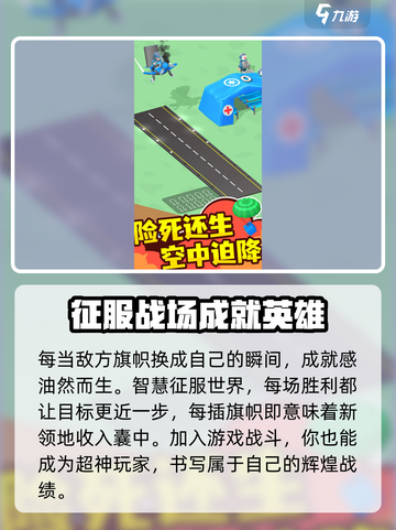 小小指挥官攻略一览介绍截图4