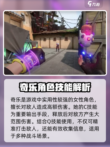 无畏契约：奇乐角色属性大揭秘💥🔥截图2