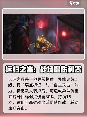七日世界远归之蝶怎么获取介绍截图4