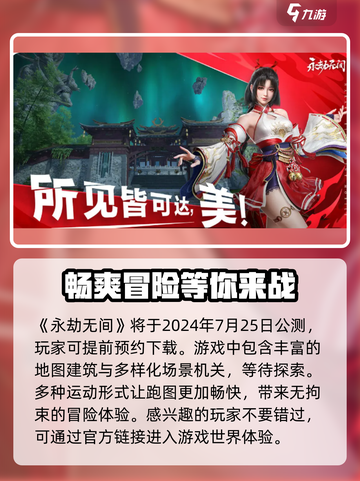 永劫无间手游上线时间🔥抢先知道！💥截图2