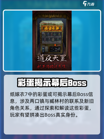 纸嫁衣7幕后boss是谁介绍截图4