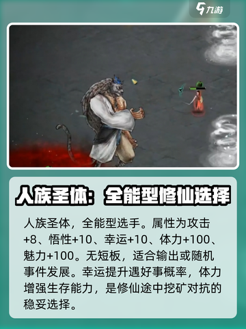 鬼谷八荒公认最强三红介绍介绍截图3