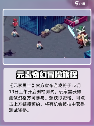 元素勇士🔥：超好玩游戏玩法大揭秘！截图2