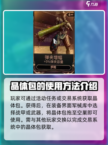 星际战甲手游💎晶体包获取方法大揭秘！截图4