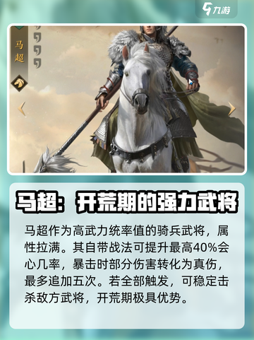 三国谋定天下🔥开局必选开荒武将分享游戏名：三国谋定天下💥截图3