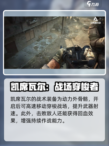 三角洲行动手游干员战术装备是什么意思介绍截图3