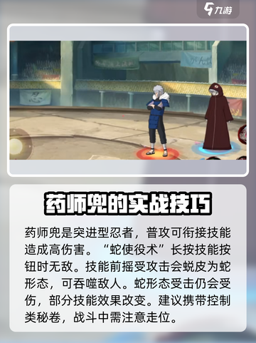 火影忍者手游药师兜半蛇斗篷怎么样介绍截图5