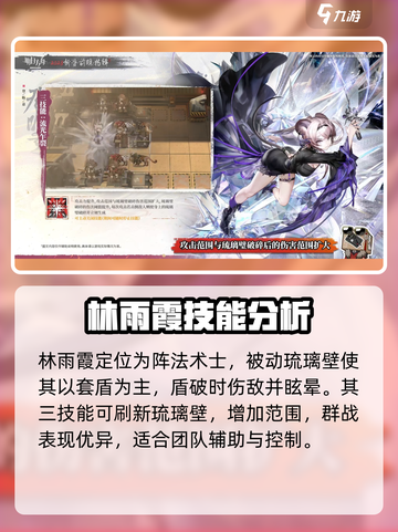 明日方舟林雨霞强不强介绍截图3