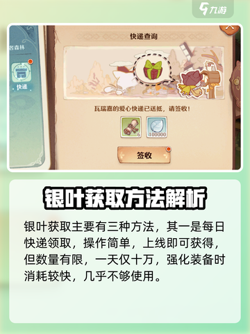 森之国度银叶怎么得介绍截图2