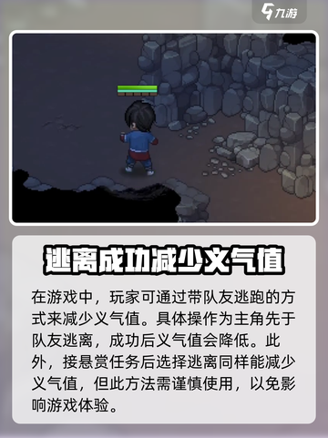 大侠立志传🔥快速降低义气值方法分享！新手必看截图3