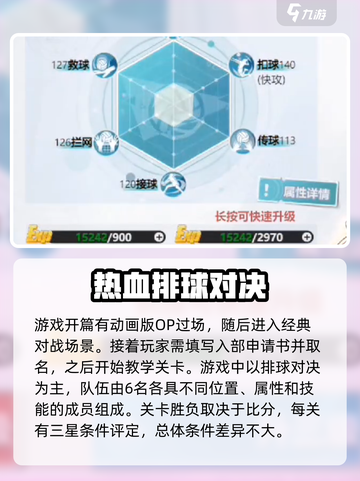 排球少年手游新手入门攻略介绍截图2