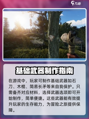 腐蚀手游如何制造武器介绍截图4