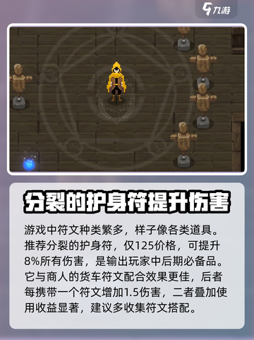 传说法师手游符文推荐介绍截图2
