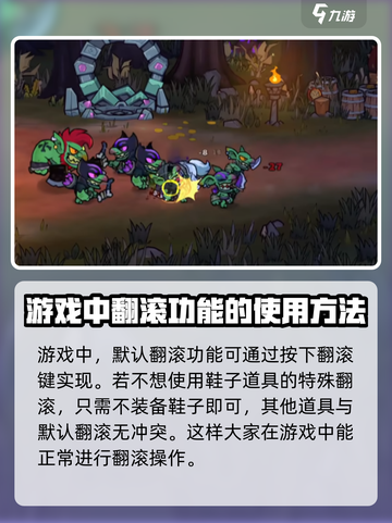 失落城堡2翻滚怎么用介绍截图5
