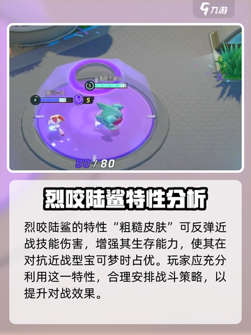 宝可梦大集结🔥烈咬陆鲨最强玩法攻略大全！截图2