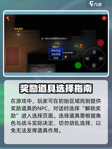 代号街区奖励道具怎么选介绍截图2