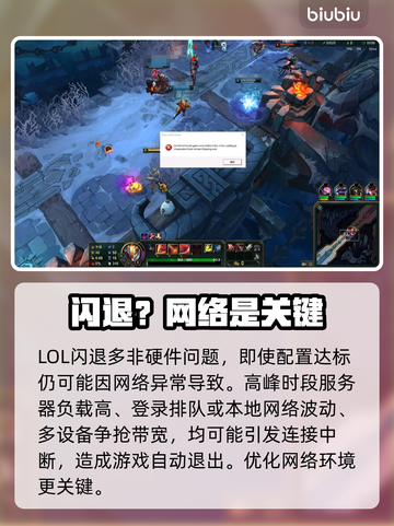 LOL闪退？1招秒解决！🔥截图2