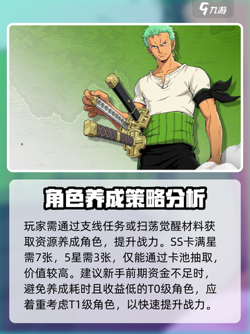 航海王壮志雄心🔥新手必看！招募最强伙伴秘籍🎉截图4