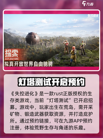 失控进化安装攻略介绍截图2