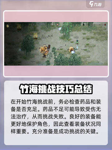 鬼谷八荒手游🔥竹海通关秘籍大公开！💥截图2