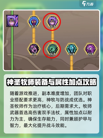 英雄冒险团牧师怎么玩介绍截图3