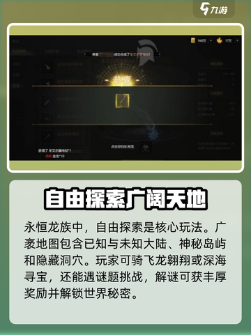 永恒龙族公测时间介绍介绍截图4