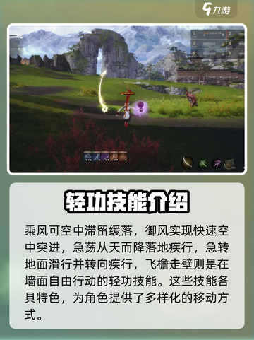 剑灵2轻功怎么用介绍截图3