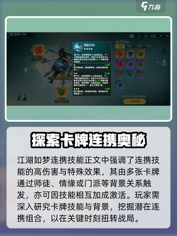 江湖如梦手游连携技能怎么玩介绍截图2
