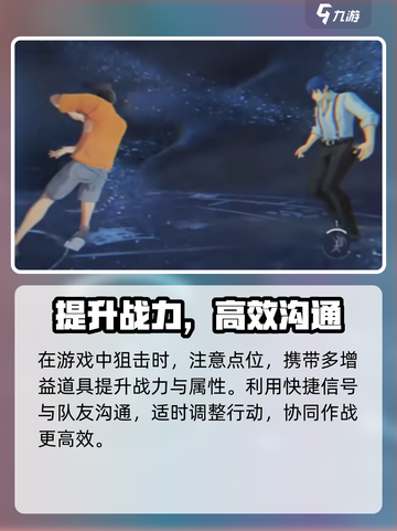 异人之下手游狙击介绍介绍截图4