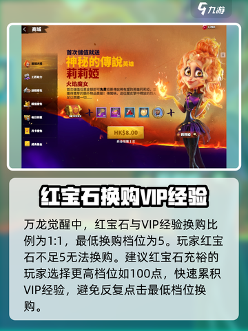 万龙觉醒怎么快速升vip8介绍截图3