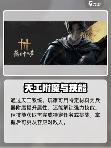 燕云十六声🔥：天工系统详解，游戏党必看！截图3