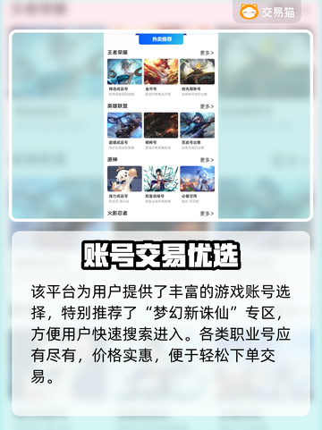 🔥梦幻新诛仙账号交易大揭秘！✨截图3