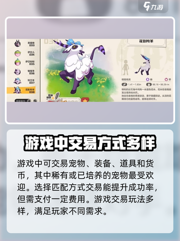 洛克王国世界交易玩法怎么玩介绍截图4